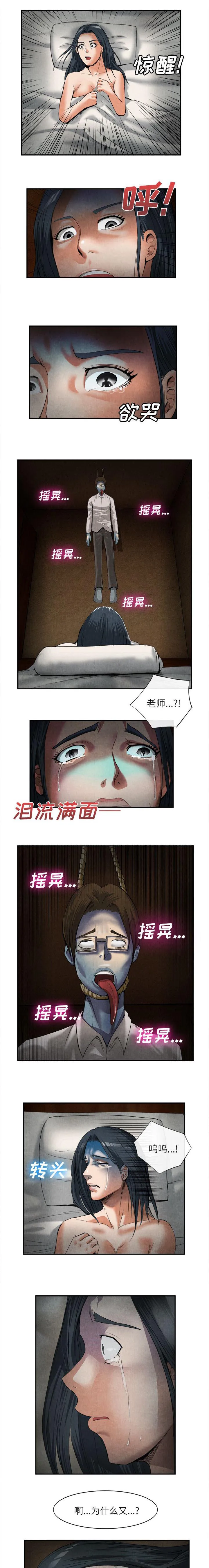 任职凤凰村漫画漫画,第34章：一切都是梦1图