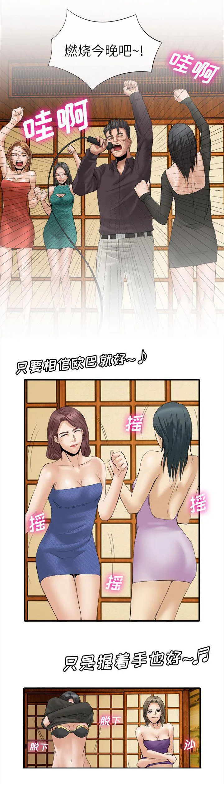 任职凤凰村漫画漫画,第39章：飞来的斧头4图
