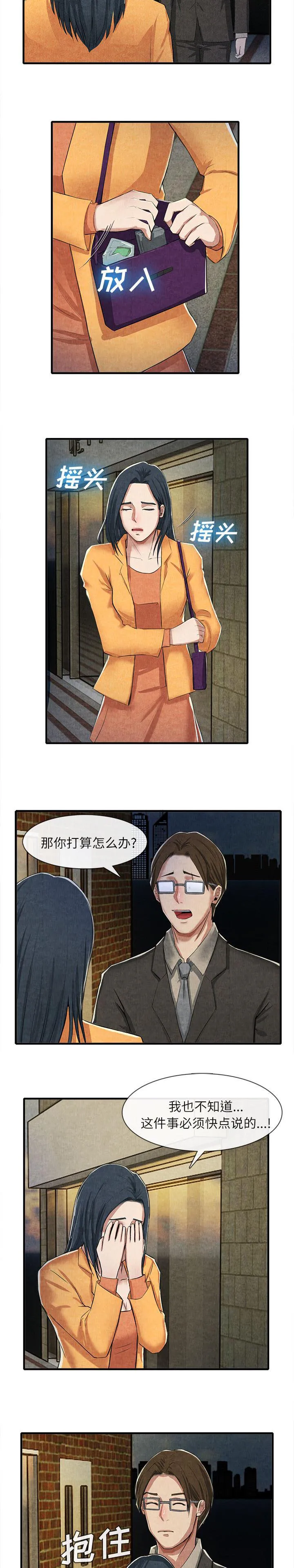 任职凤凰村漫画漫画,第30章：一厢情愿2图