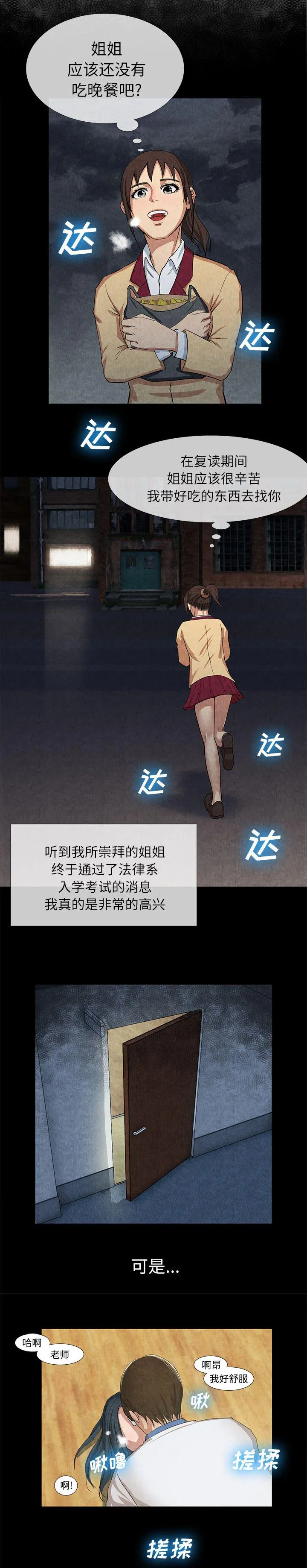 任职凤凰村漫画漫画,第28章：我的家教老师2图