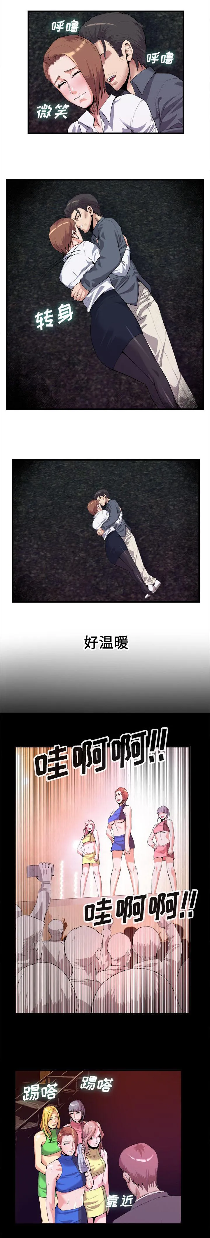 任职凤凰村漫画漫画,第58章：注射药物2图