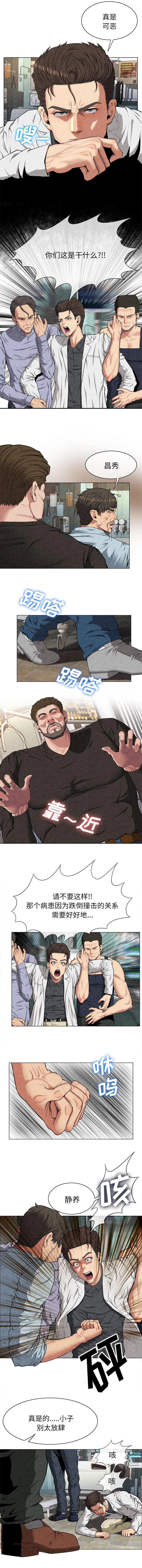 任职凤凰村漫画漫画,第19章：呼来喝去2图