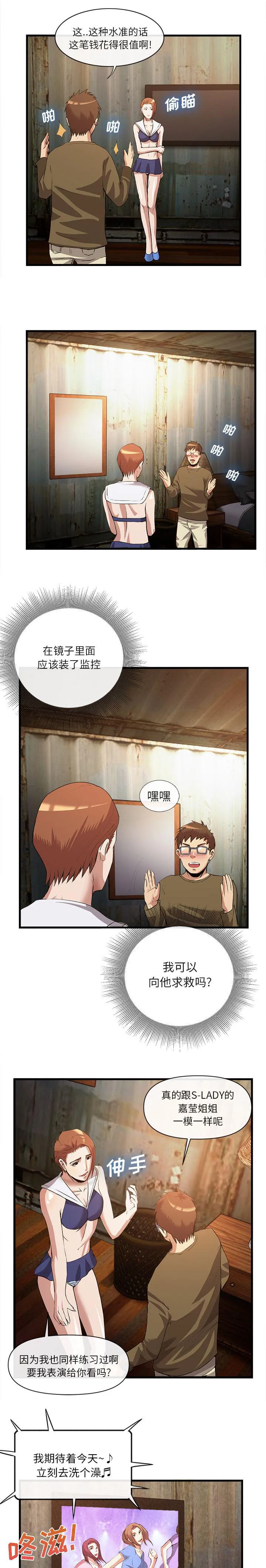 任职凤凰村漫画漫画,第66章：一模一样5图