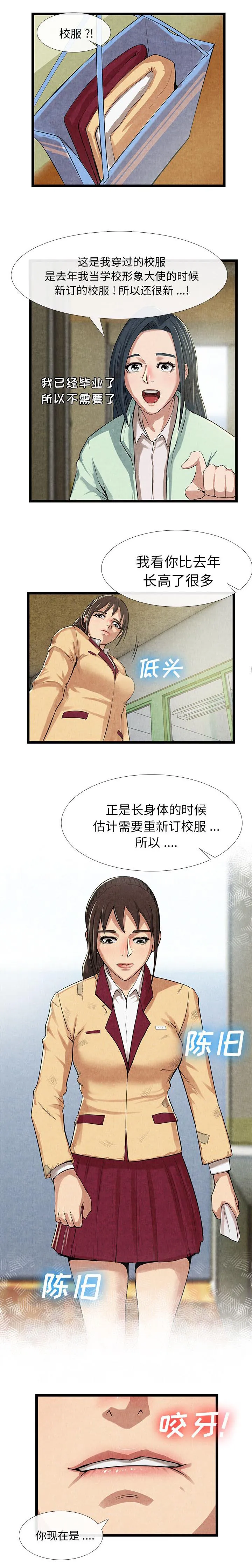 任职凤凰村漫画漫画,第27章：肮脏的女人3图