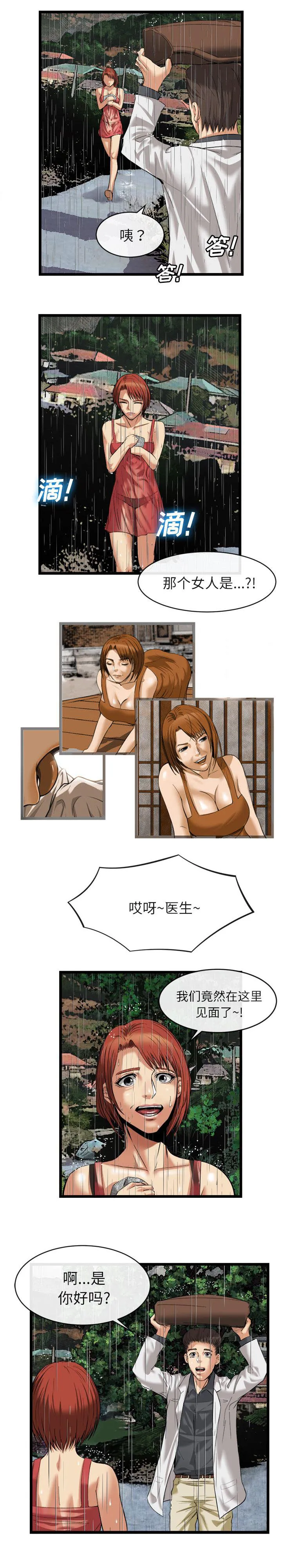 任职凤凰村漫画漫画,第36章：那个女人2图