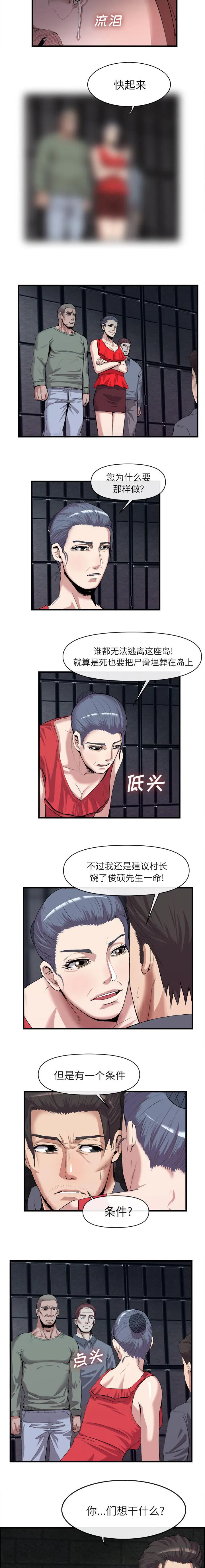 任职凤凰村漫画漫画,第58章：注射药物4图