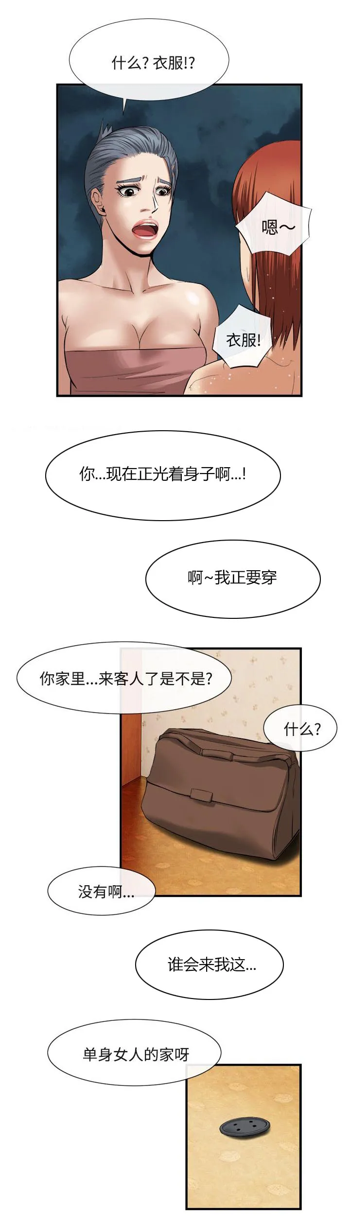 任职凤凰村漫画漫画,第37章：雨后小故事6图