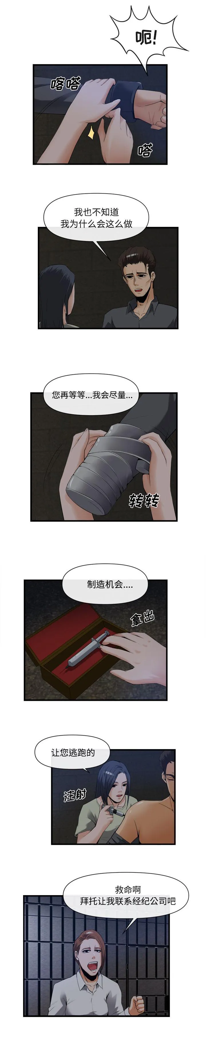 任职凤凰村漫画漫画,第56章：地下停车场4图