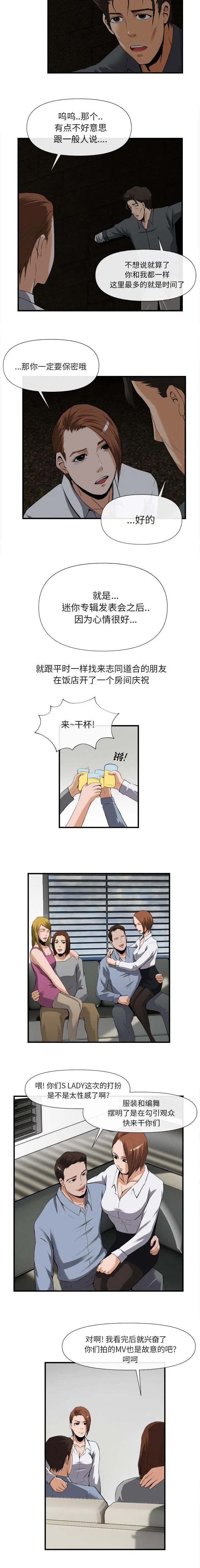 任职凤凰村漫画漫画,第54章：被绑架的歌手5图