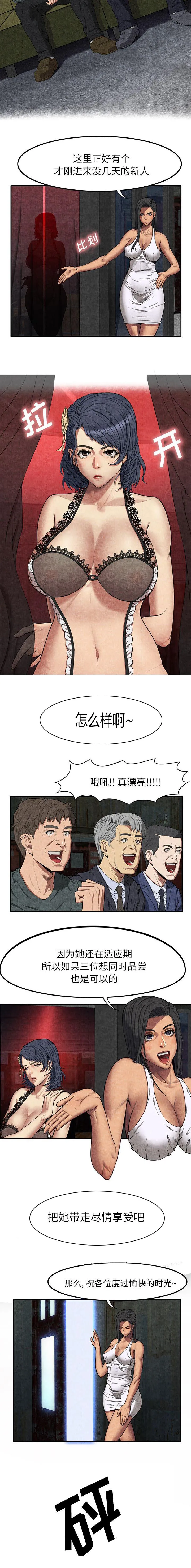 任职凤凰村漫画漫画,第14章：第一次8图