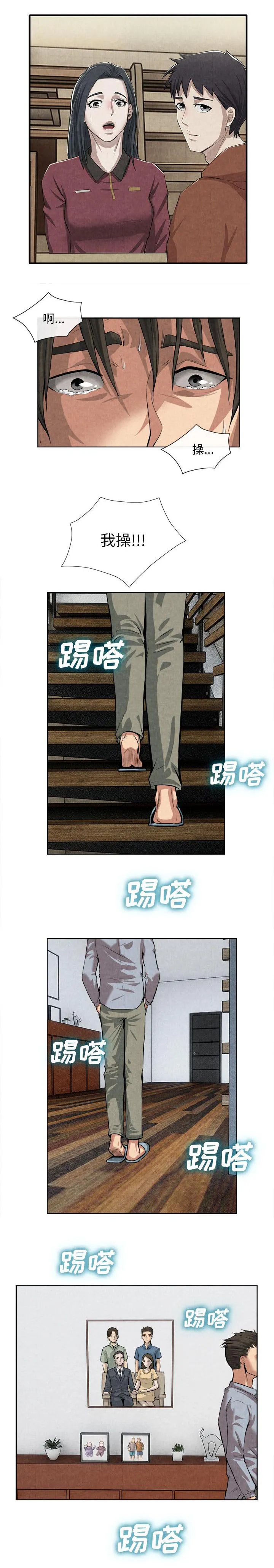 任职凤凰村漫画漫画,第31章：秘密曝光4图