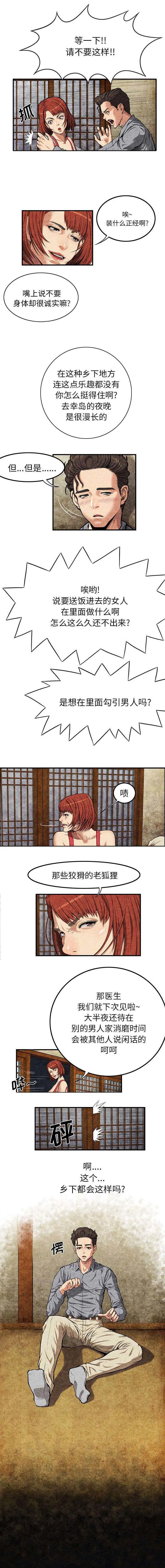 任职凤凰村漫画漫画,第4章：梦2图