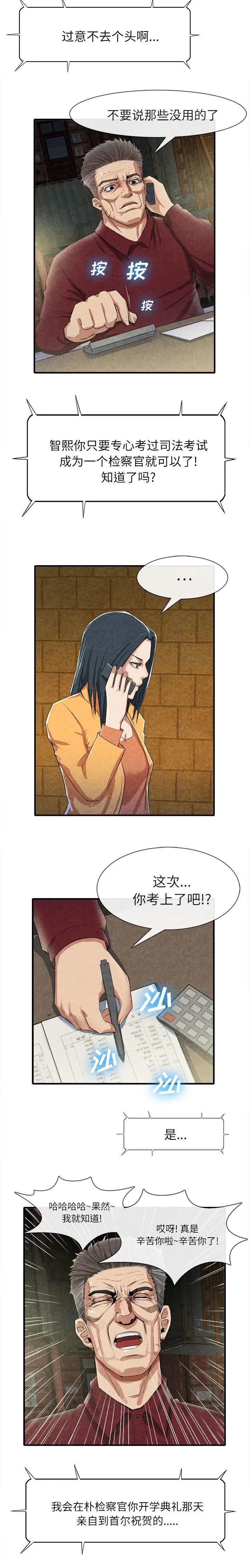 任职凤凰村漫画漫画,第29章：村长8图
