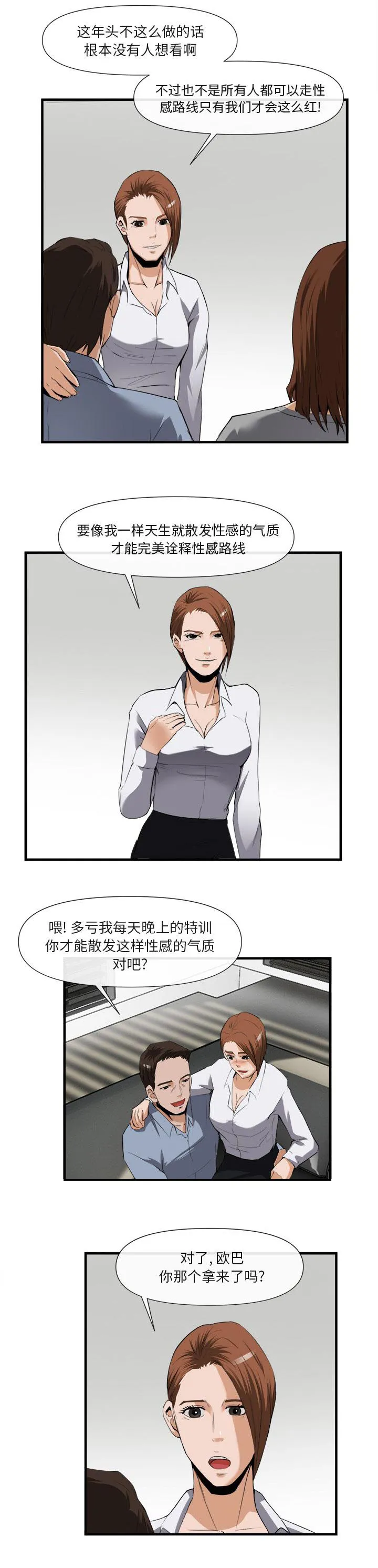 任职凤凰村漫画漫画,第54章：被绑架的歌手6图