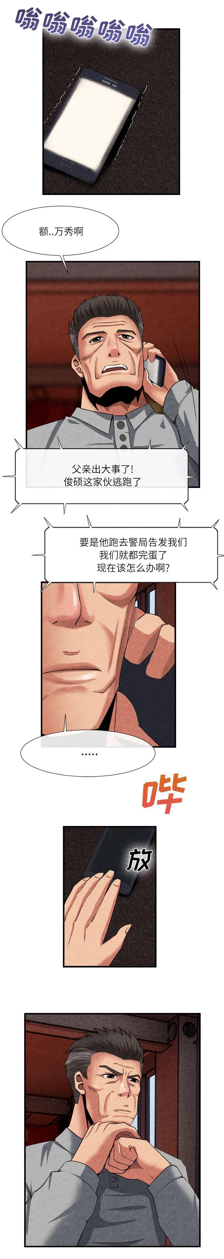 任职凤凰村漫画漫画,第50章：逃跑失败2图