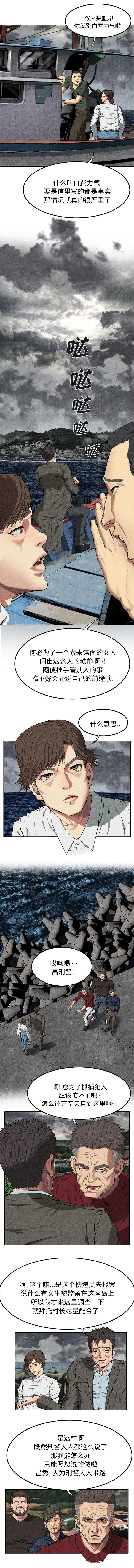 任职凤凰村漫画漫画,第17章：警察来了4图