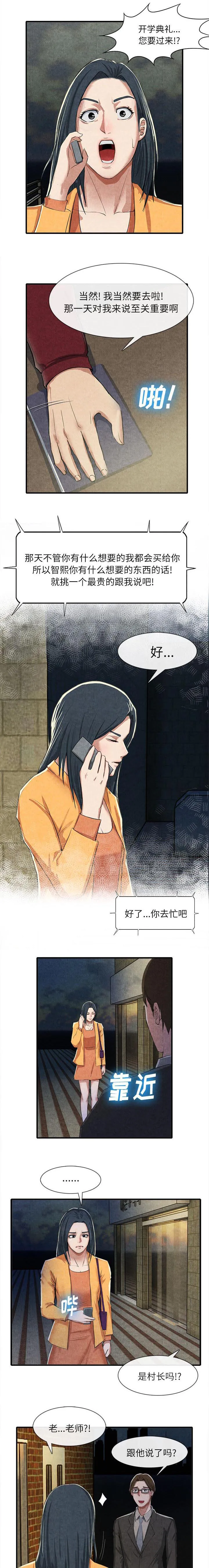 任职凤凰村漫画漫画,第30章：一厢情愿1图