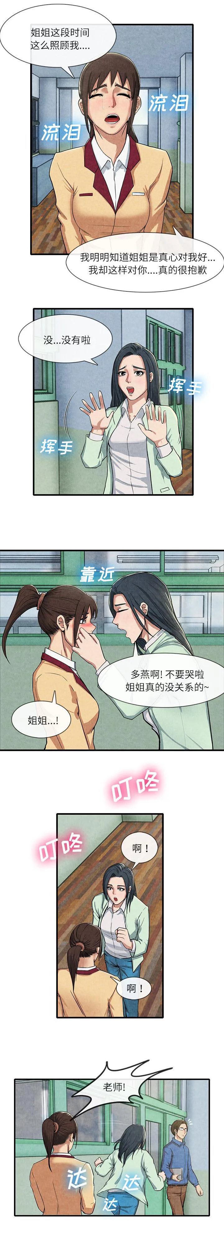 任职凤凰村漫画漫画,第27章：肮脏的女人7图