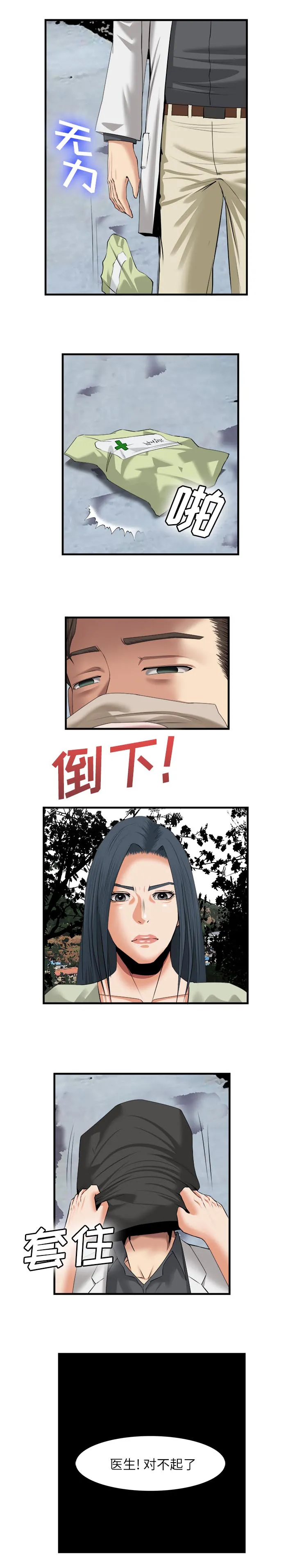 任职凤凰村漫画漫画,第46章：了断2图