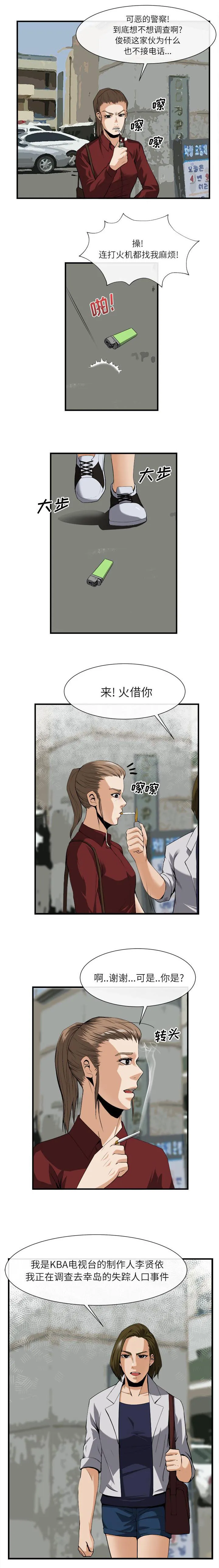 任职凤凰村漫画漫画,第53章：断手4图