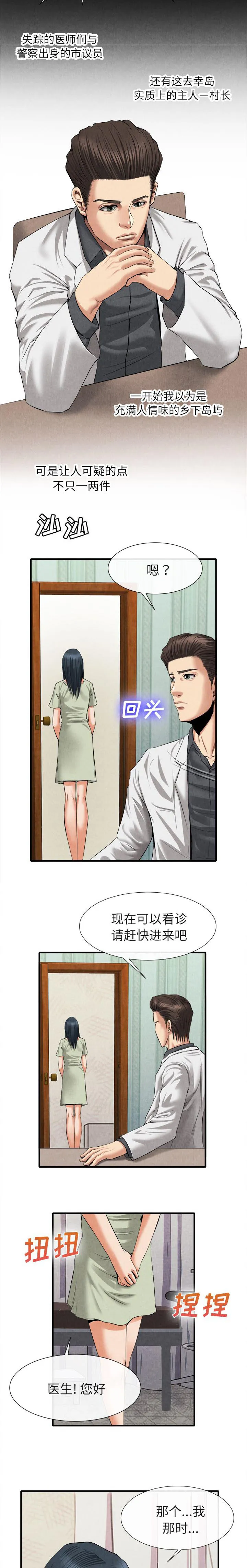 任职凤凰村漫画漫画,第43章：一幅美丽的画面3图