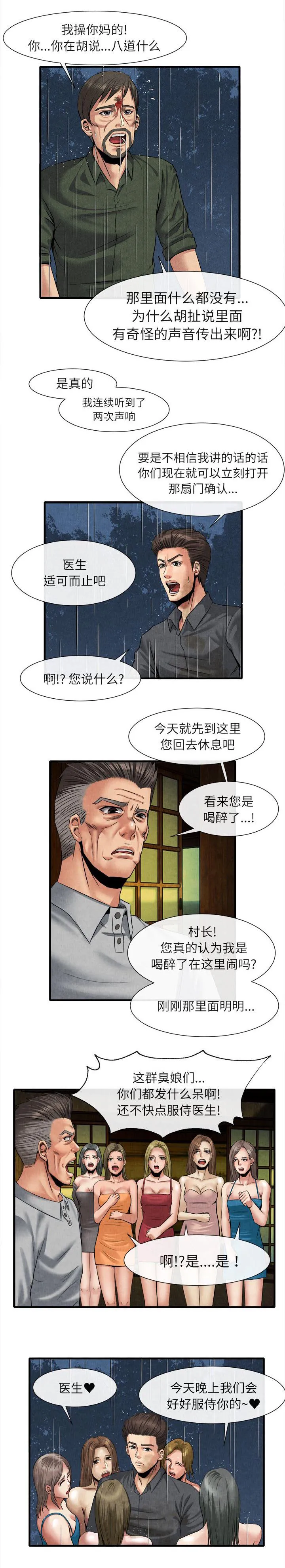 任职凤凰村漫画漫画,第40章：全都住手7图