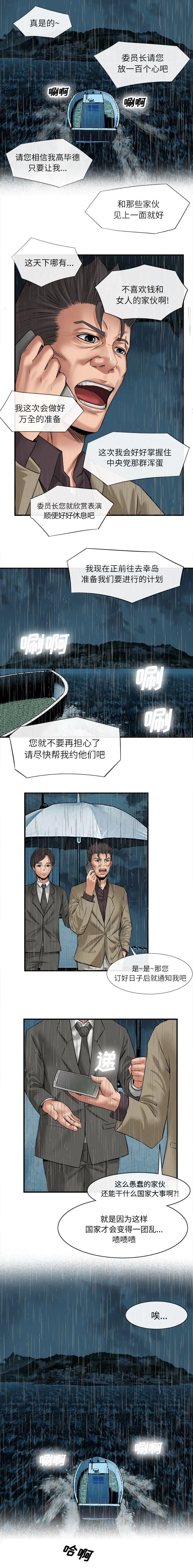 任职凤凰村漫画漫画,第36章：那个女人6图