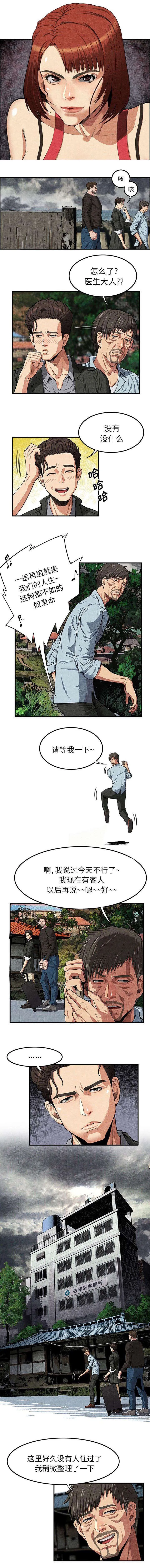 任职凤凰村漫画漫画,第3章：保健所2图