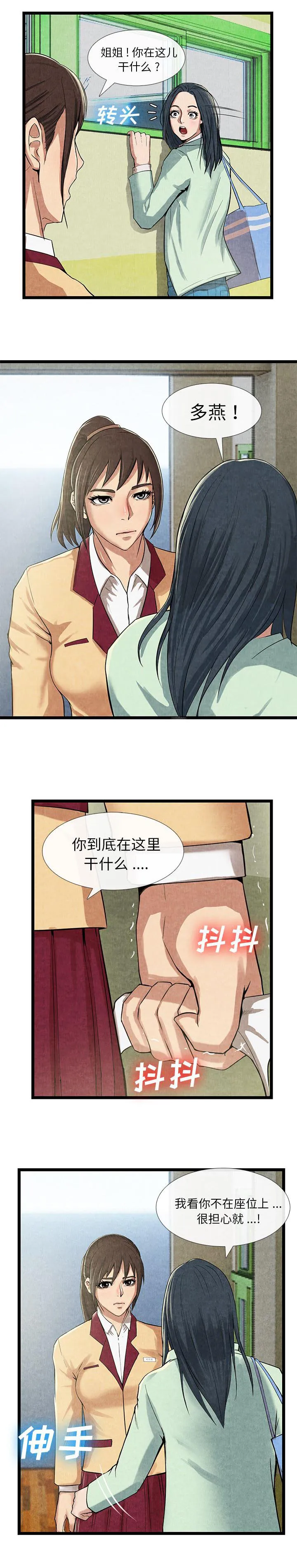 任职凤凰村漫画漫画,第27章：肮脏的女人1图