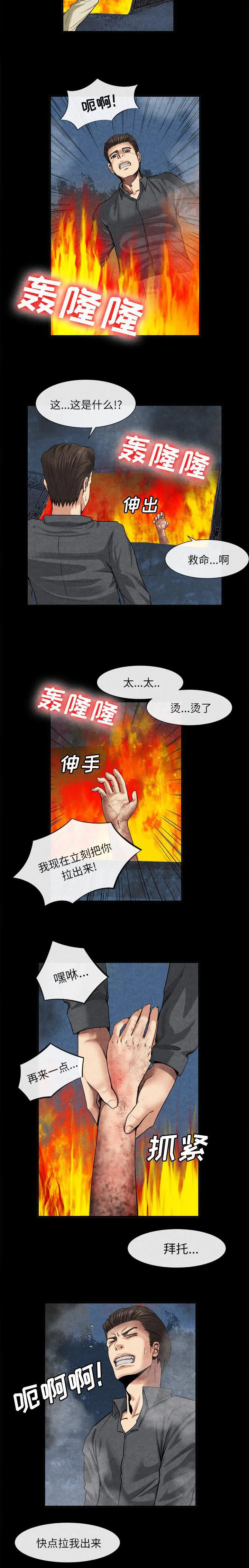 任职凤凰村漫画漫画,第41章：里面的东西8图