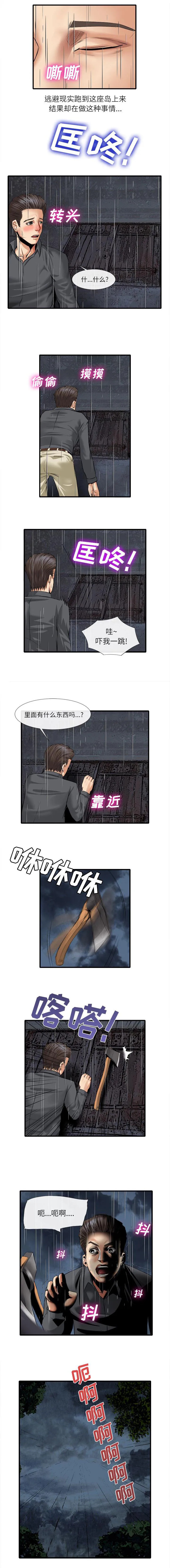 任职凤凰村漫画漫画,第39章：飞来的斧头7图