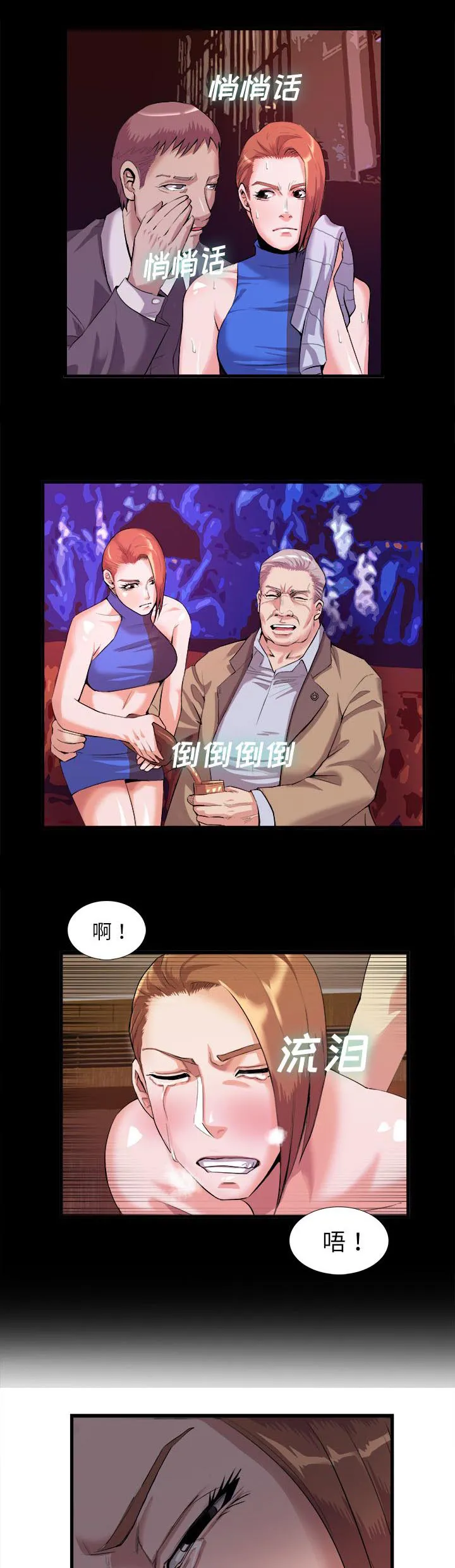 任职凤凰村漫画漫画,第58章：注射药物3图