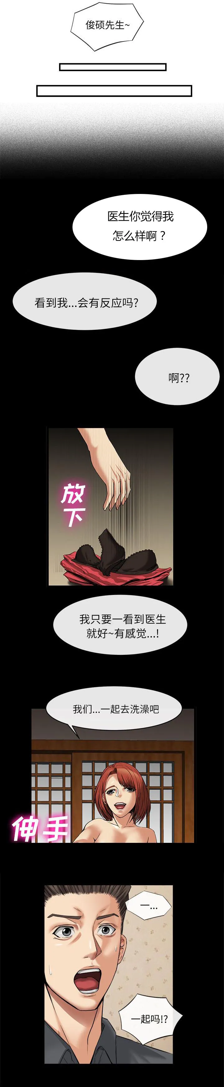 任职凤凰村漫画漫画,第36章：那个女人7图