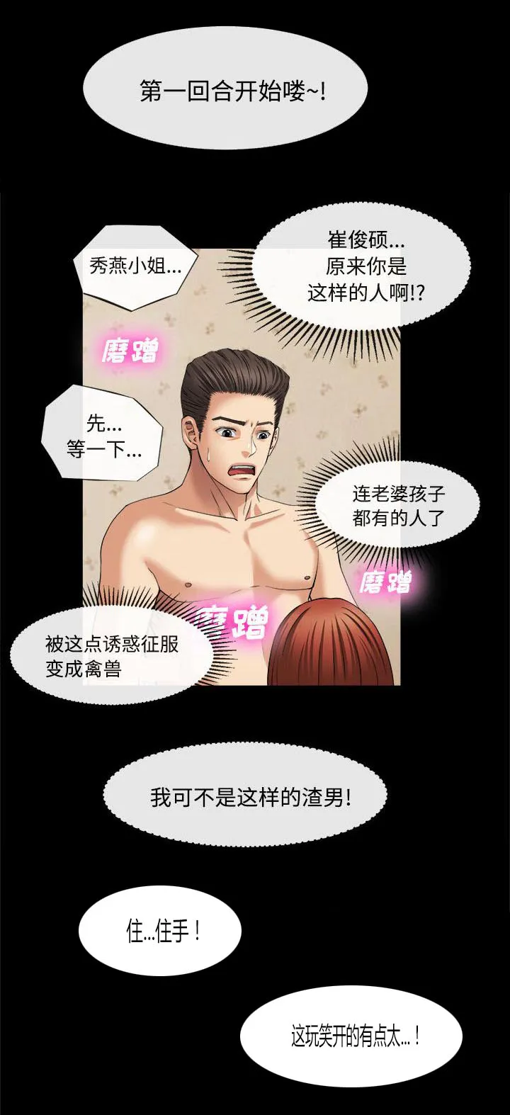任职凤凰村漫画漫画,第37章：雨后小故事1图