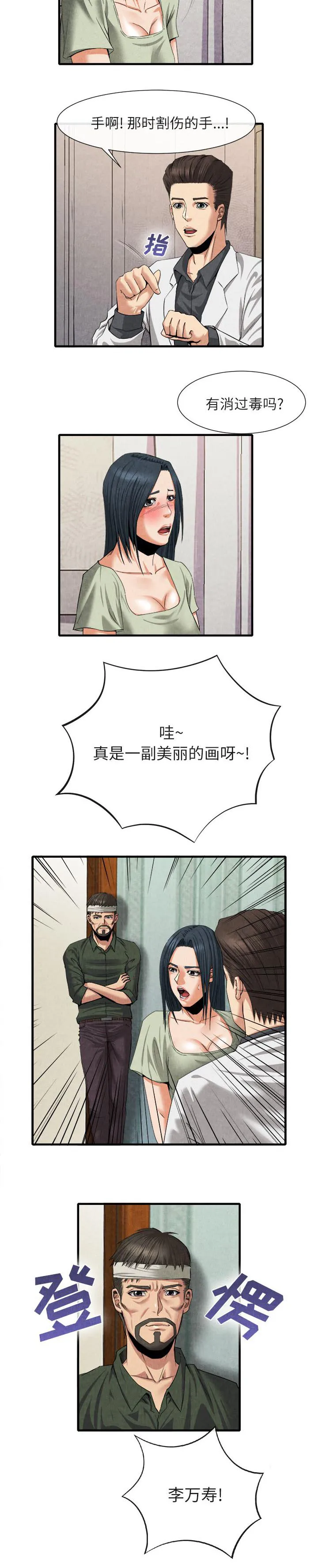 任职凤凰村漫画漫画,第43章：一幅美丽的画面6图