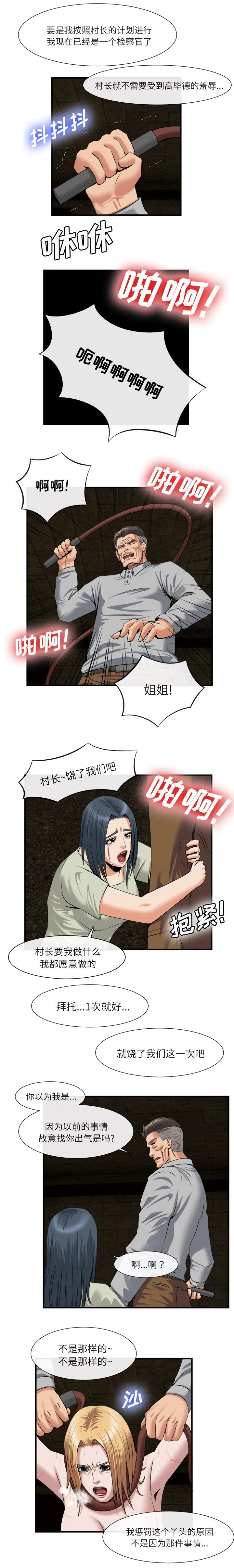任职凤凰村漫画漫画,第45章：离开3图