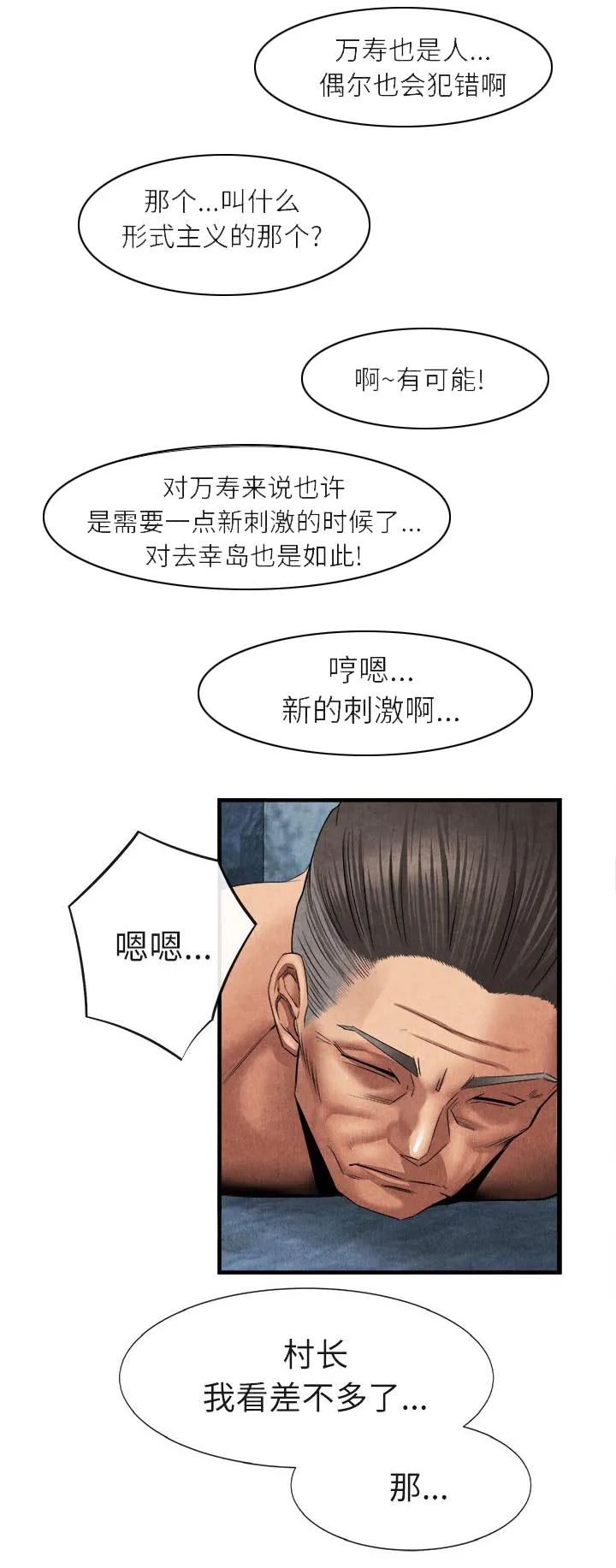任职凤凰村漫画漫画,第41章：里面的东西3图