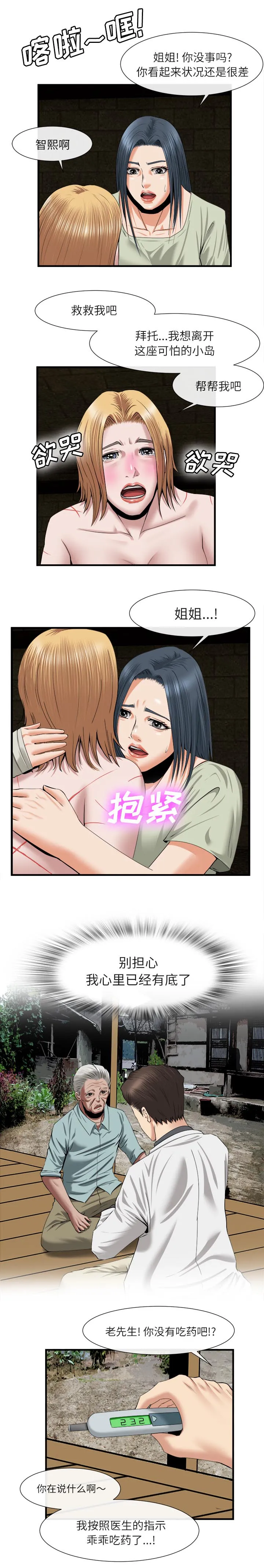 任职凤凰村漫画漫画,第45章：离开6图