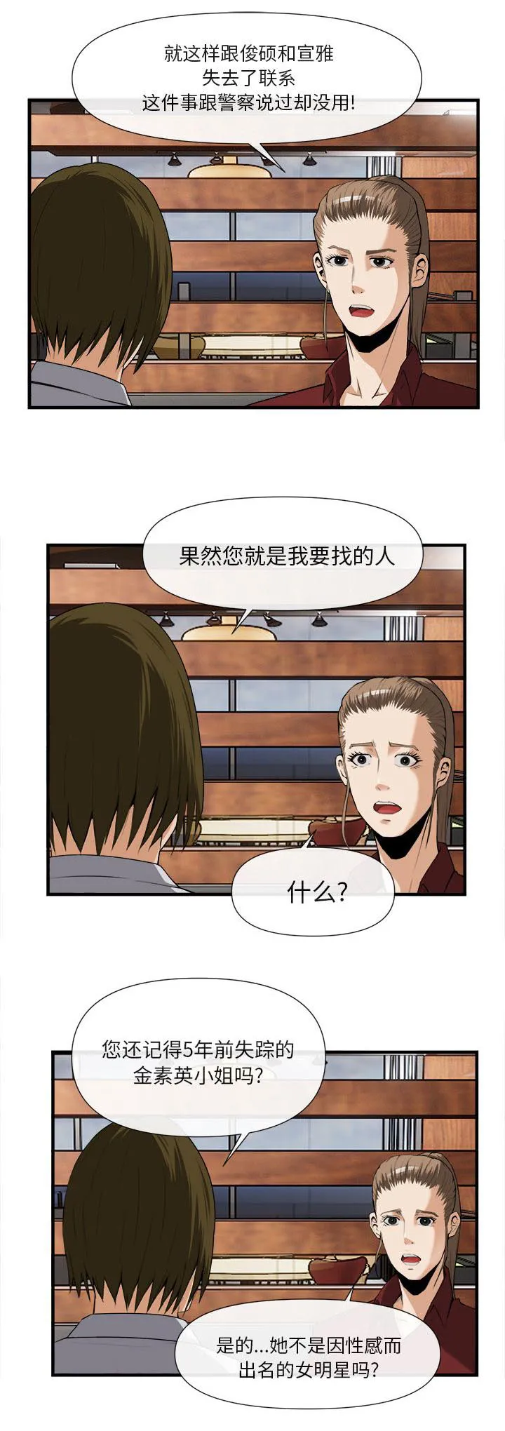 任职凤凰村漫画漫画,第53章：断手5图