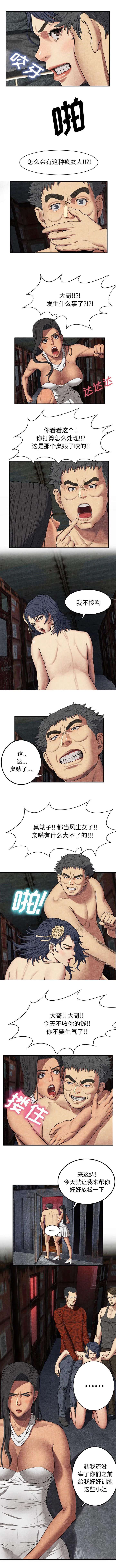 任职凤凰村漫画在线漫画,第15章：教训5图