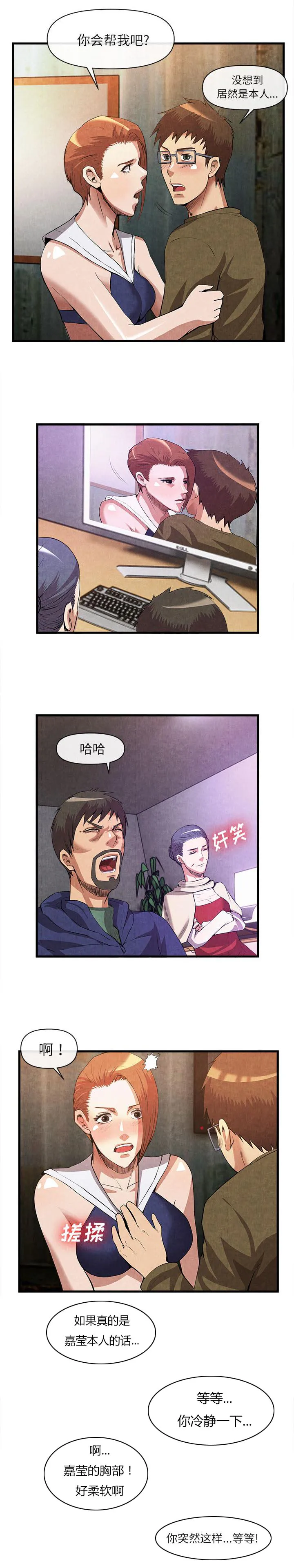 任职凤凰村漫画漫画,第67章：出道3图