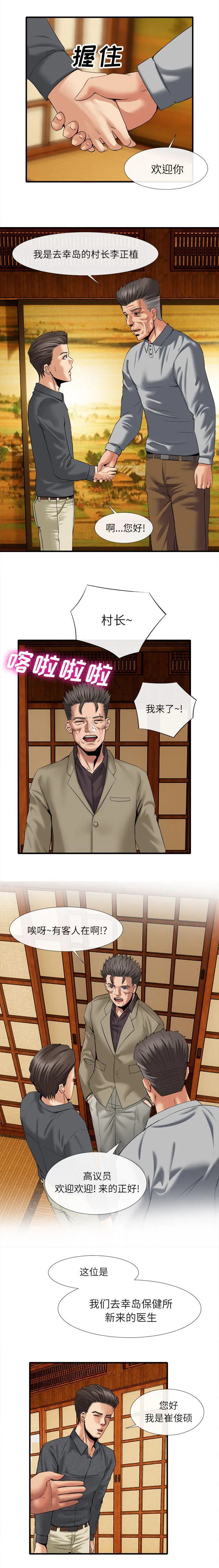 任职凤凰村漫画漫画,第38章：一起用餐6图