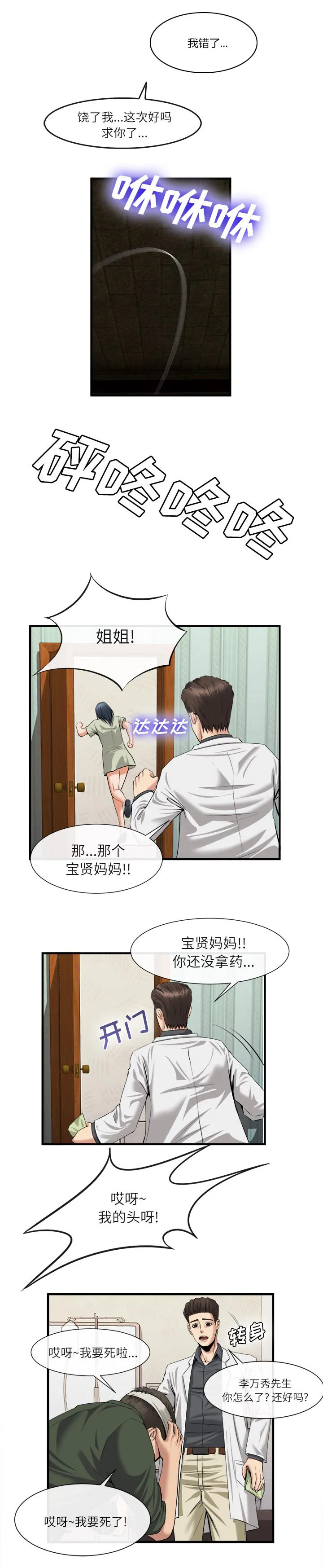 任职凤凰村漫画漫画,第44章：包扎5图