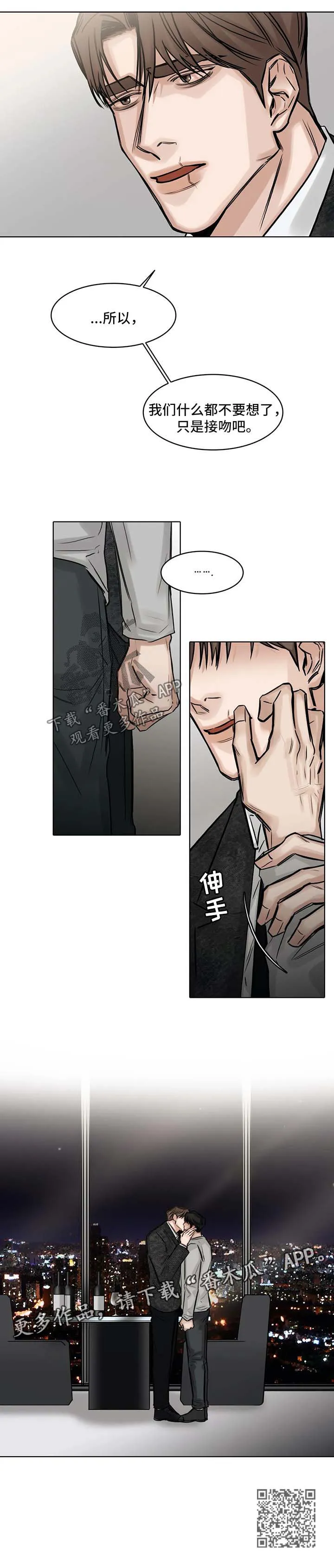 选角什么意思漫画,第146章：什么都不要想9图
