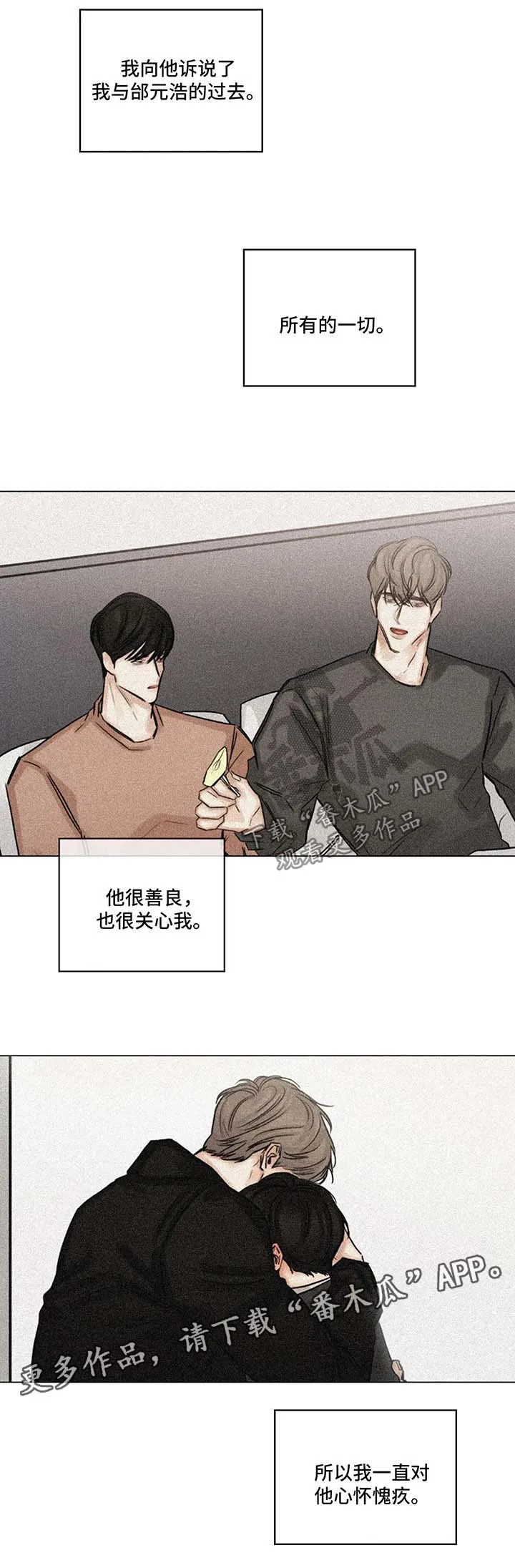 他人即地狱漫画选角漫画,第111章：我也喜欢你5图