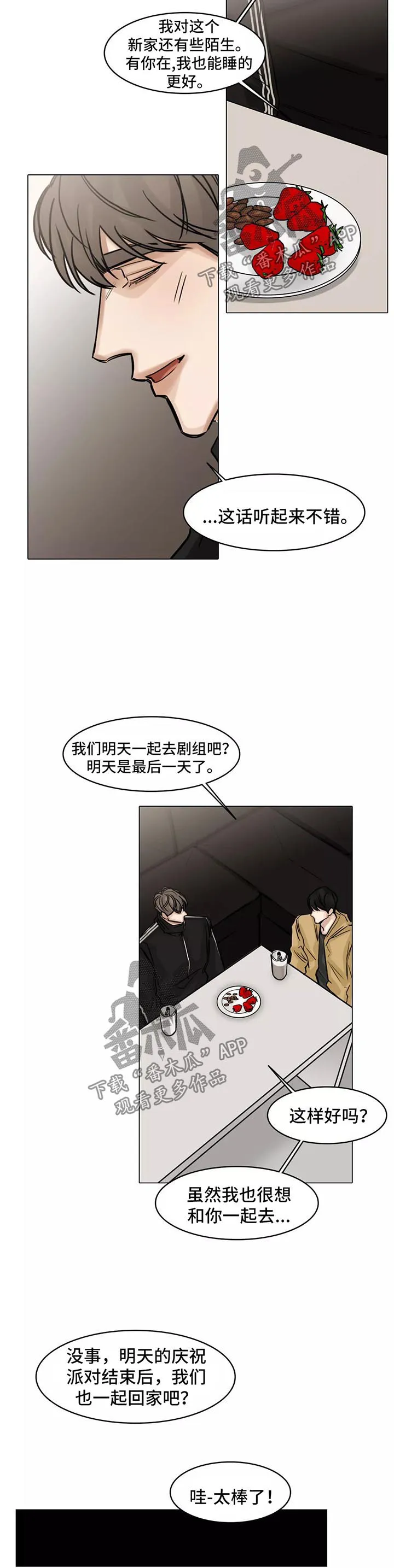 选角动画漫画,第134章：帮忙9图