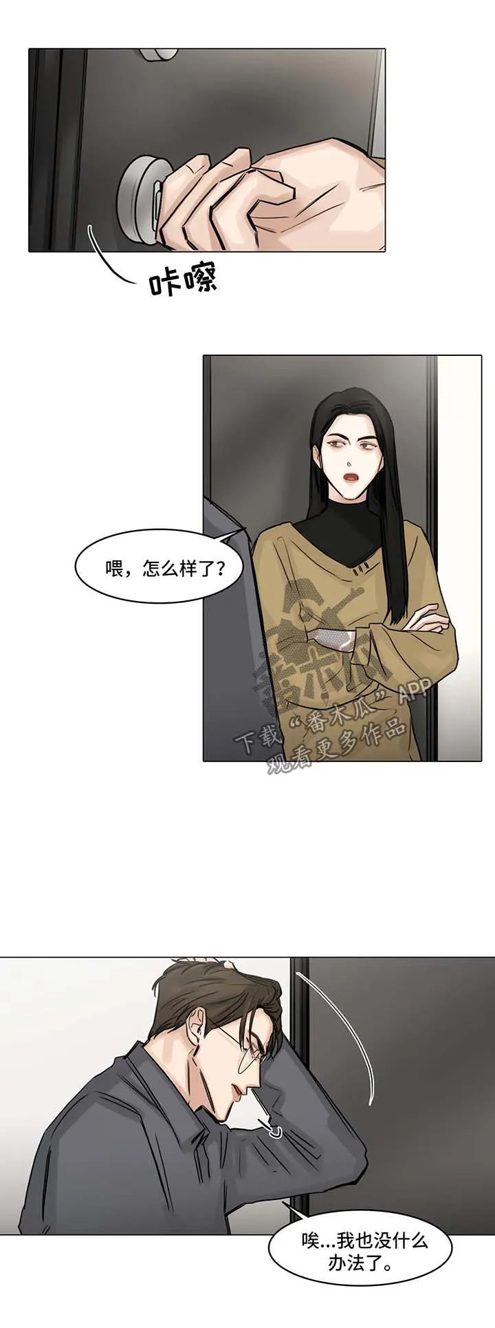 选角漫画漫画,第117章：不要多管闲事10图