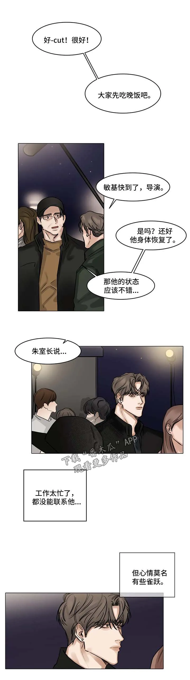 选角漫画免费观看漫画,第98章：我和他分手了9图
