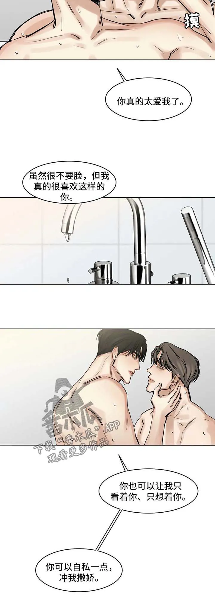 选角漫画未删版漫画,第131章：嫉妒与占据之心8图