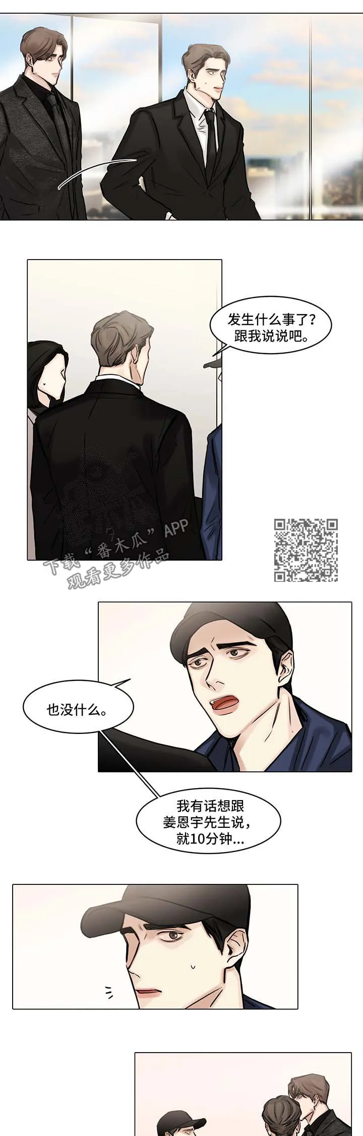 选秀漫画漫画,第93章：谈谈3图